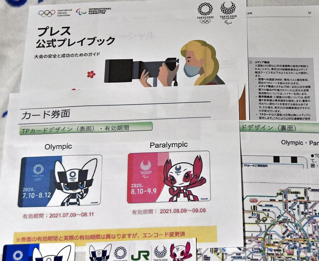 JR東 東京オリンピック TPカード 青 ミライトワ&資料 超 非売品 関係者 