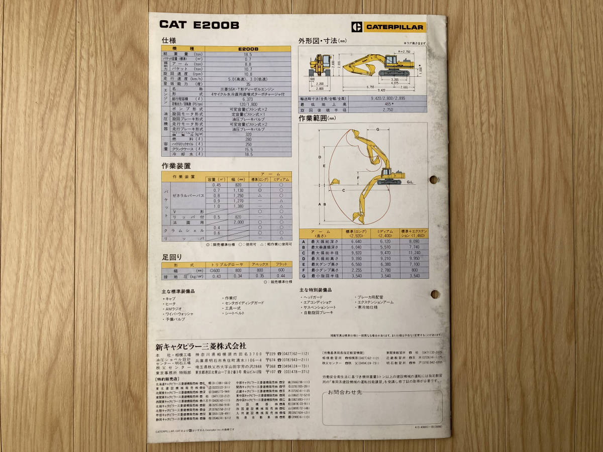 CAT E200B 油圧ショベル キャタピラー三菱 カタログ (カタログ、パーツ