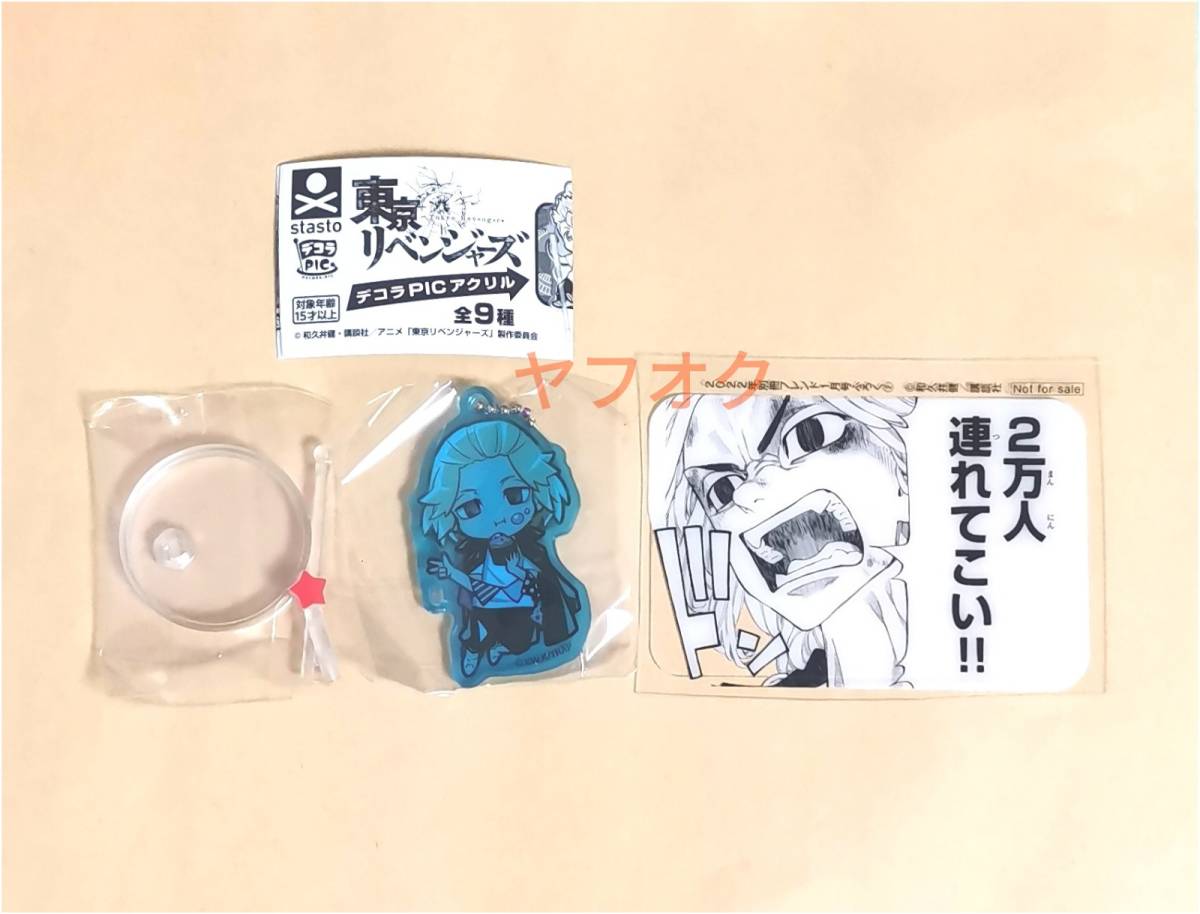 東京リベンジャーズ 佐野万次郎 別フレ 別冊フレンド クリアカード