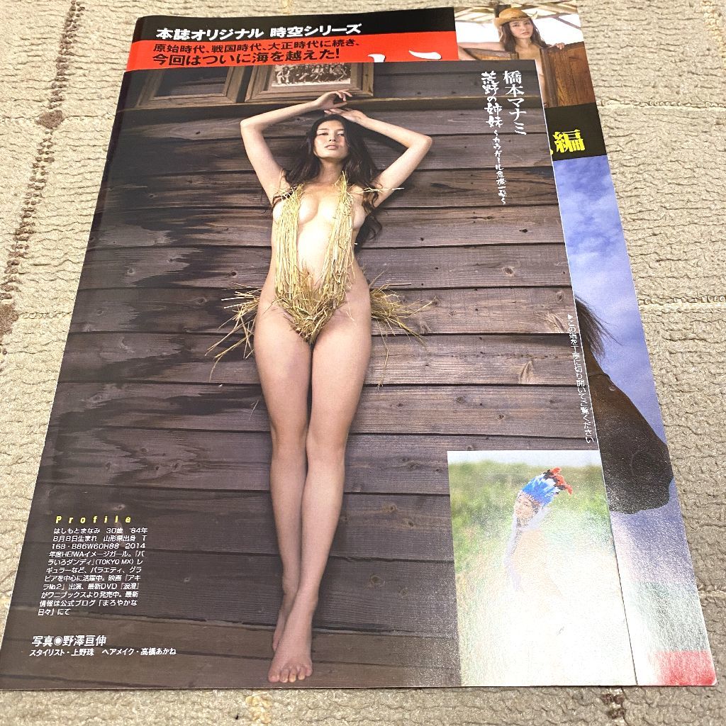 橋本マナミ グラビア 袋とじ 切り抜き 9ページ Flashスペシャル 14年秋号 水着 アイドル タレント 売買されたオークション情報 Yahooの商品情報をアーカイブ公開 オークファン Aucfan Com 橋本マナミ グラビア 袋とじ 切り抜き 9ページ Flashスペシャル 14年秋号 水着 アイドル タレント 売買されたオークション情報 Yahooの商品情報をアーカイブ公開 オークファン Aucfan Com