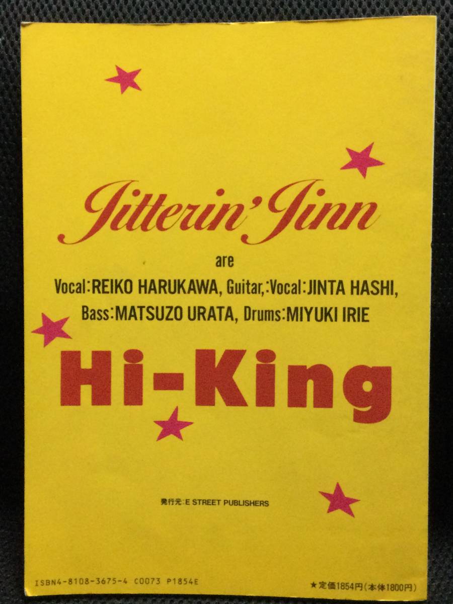 ジッタリンジン バンドスコア Hi-King 楽譜 ドレミ出版 JINN JITTERIN