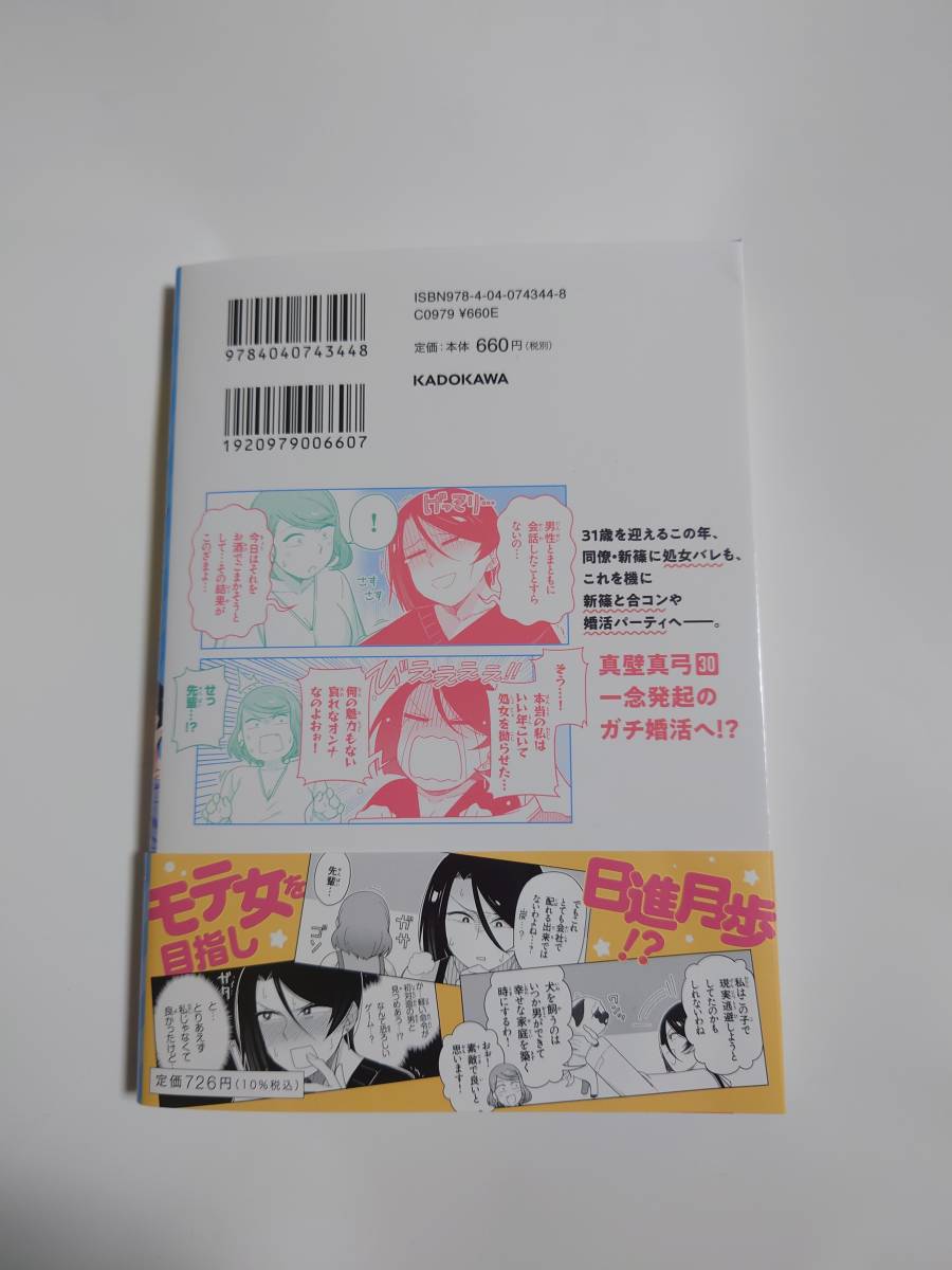 Kadokawa 富士見書房 ドラゴンコミックスエイジ 真壁さんはただモテたい ２ てすたろっさ 青年 売買されたオークション情報 Yahooの商品情報をアーカイブ公開 オークファン Aucfan Com