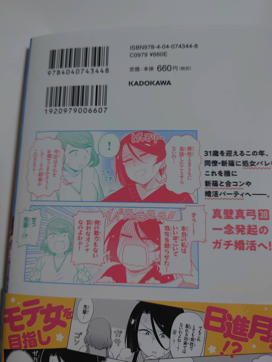Kadokawa 富士見書房 ドラゴンコミックスエイジ 真壁さんはただモテたい ２ てすたろっさ 青年 売買されたオークション情報 Yahooの商品情報をアーカイブ公開 オークファン Aucfan Com