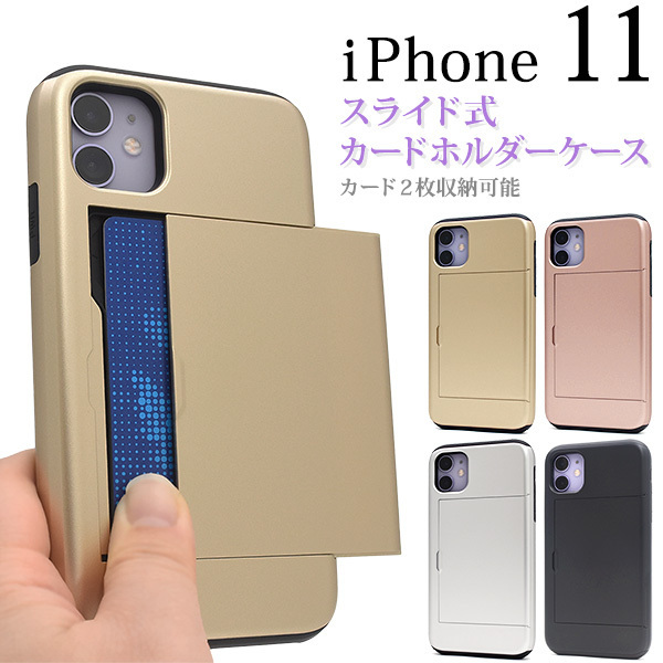 シルバー 2枚収納 Iphone 11 6 1inch 用 背面スライド式カードホルダー付 ケース 保護 バック カバー 定期券 免許証 アイフォン イレブン Iphone 11用 売買されたオークション情報 Yahooの商品情報をアーカイブ公開 オークファン Aucfan Com