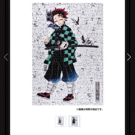 鬼滅の刃 吾峠呼世晴 原画展 ジグソーパズル 限定品 Amazon.co.jp: 鬼