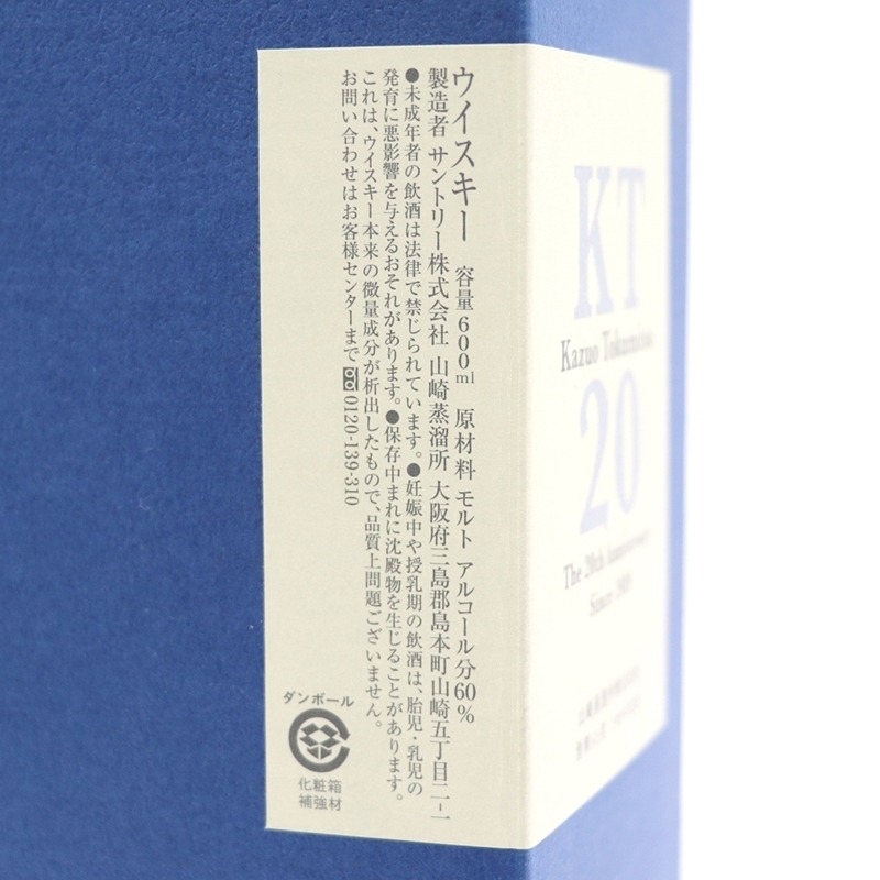 ◇ 送料無料 / 未開栓 ◇ SUNTORY / サントリー ◇ 徳光和夫 20周年