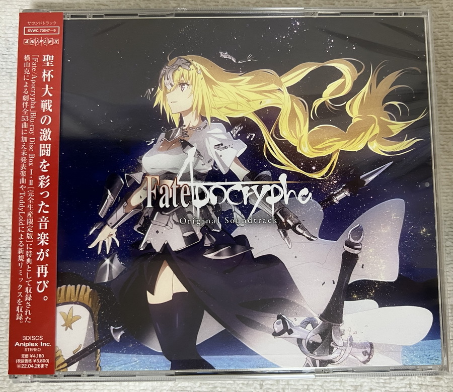 Fate/Apocrypha Original Soundtrack オリジナルサウンドトラック TeddyLoid 山田有慶 東出祐一郎 ...