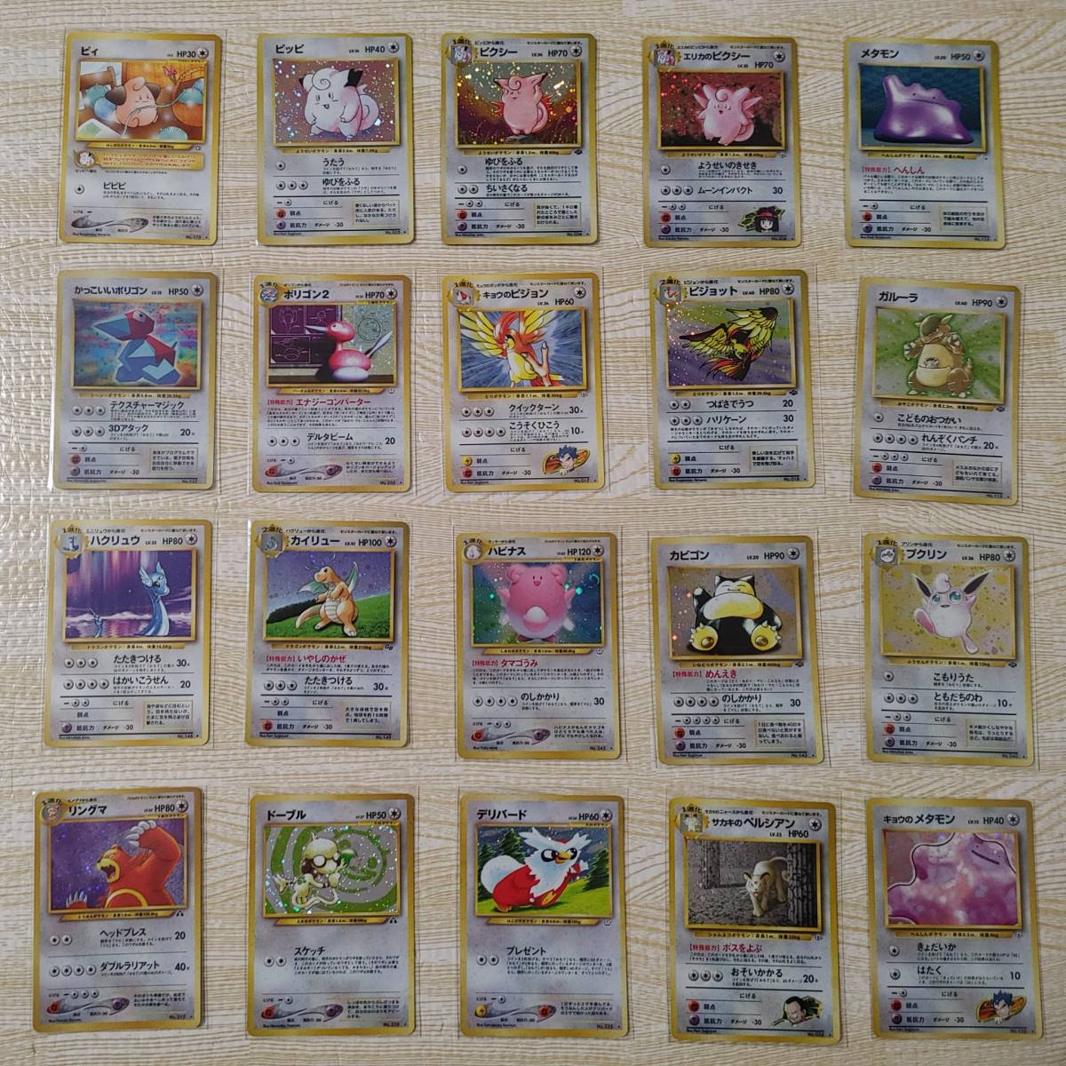 美品 ポケモンカード PCG 旧裏 まとめ プロモ ノーマルタイプ 