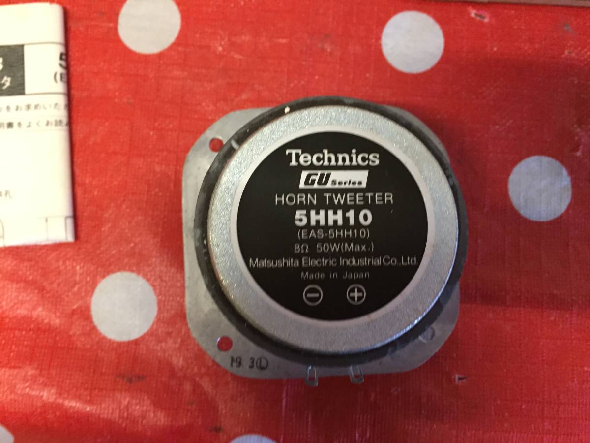 Technics テクニクス 5cmホーン型トゥイーター EAS-5HH10 元箱/説明書