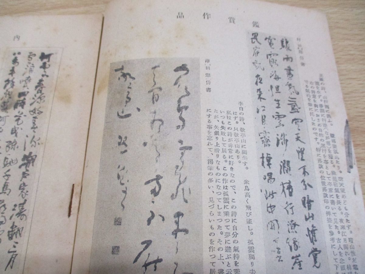 01 高風まとめ売り11冊セット 1949年 1951年 雑誌 バックナンバー 書道 文字 漢字 書法 書家 書体 書風 字体 習字 日本文化 見本 作品 書道 売買されたオークション情報 Yahooの商品情報をアーカイブ公開 オークファン Aucfan Com