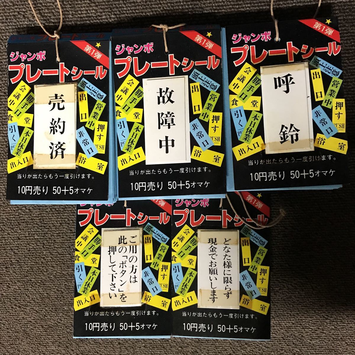 おもちゃ屋蔵出品 ジャンボプレートシール 5点セット くじ 検 駄菓子屋 D 1217 おもちゃ ゲーム 売買されたオークション情報 Yahooの商品情報をアーカイブ公開 オークファン Aucfan Com