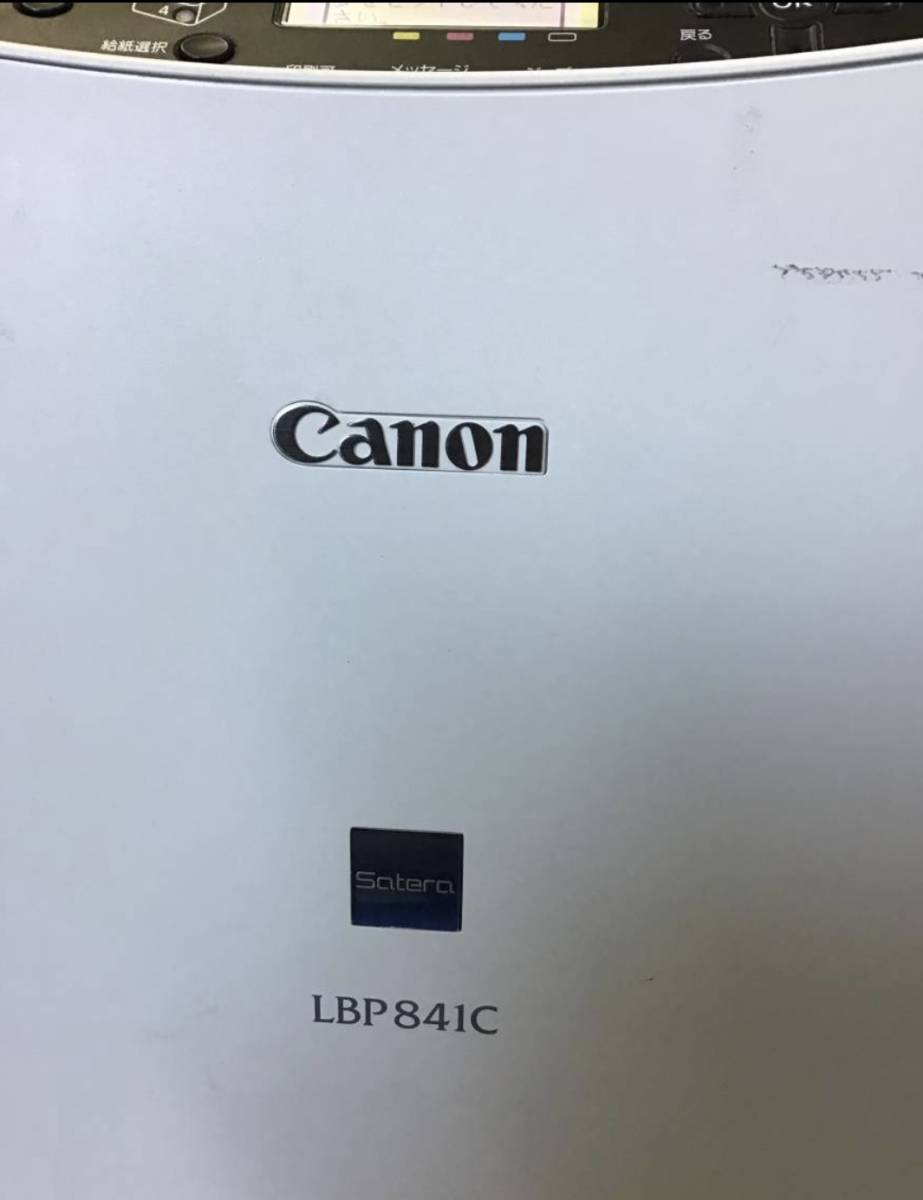 ◇ジャンク CANON SATERA LBP841C カラー レーザープリンター 通電確認
