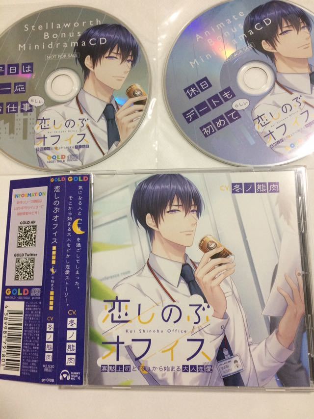  恋しのぶオフィス 寡黙上司と 夜 から始まる大人恋愛 葛木直 シチュエーションCD cv 冬ノ熊肉 GOLD(CDブック)｜売買されたオークション情報、yahooの商品情報をアーカイブ公開 - オークファン CDブック