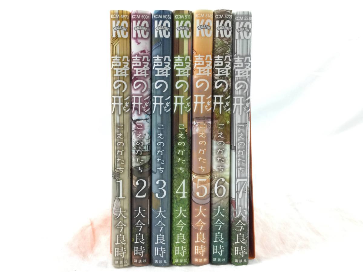 聲の形 こえのかたち コミック 全7巻 完結セット 週刊少年マガジンkc コミック 大今良時 O1535 D 全巻セット 売買されたオークション情報 Yahooの商品情報をアーカイブ公開 オークファン Aucfan Com