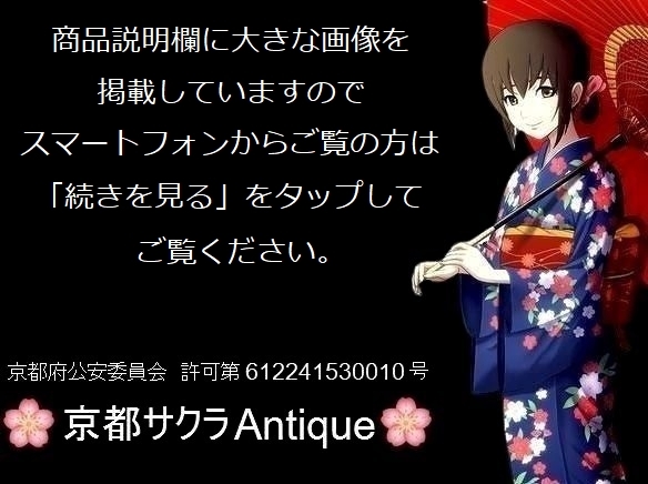 北出不二雄 北出 九谷焼 色絵更紗文 盃 不二雄／加賀市 厳竹文