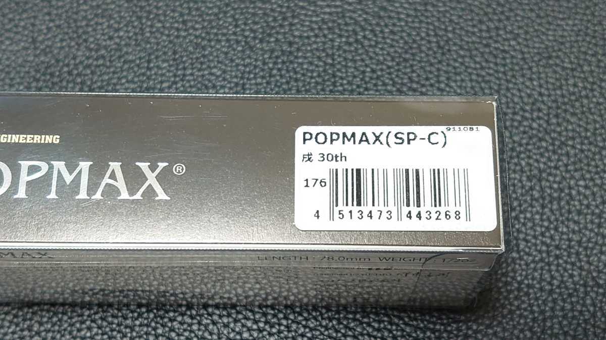 最新作，2025 メガバス 干支 戌 POP-MAX into the X POP-X 2022 限定