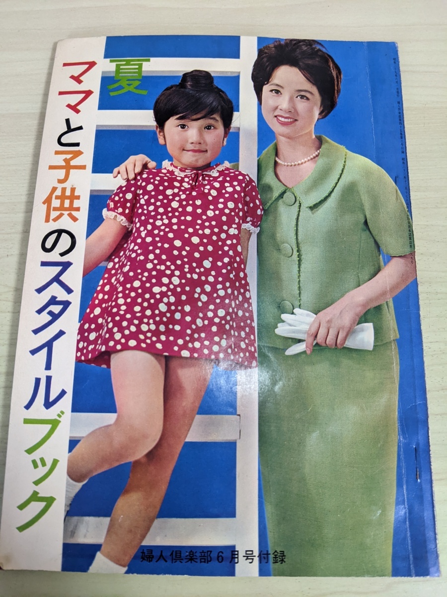 【レトロ】雑誌　婦人倶楽部 Yahoo!オークション - 昭和レトロ 婦人倶楽部 1970年7月号 付録なし 奈