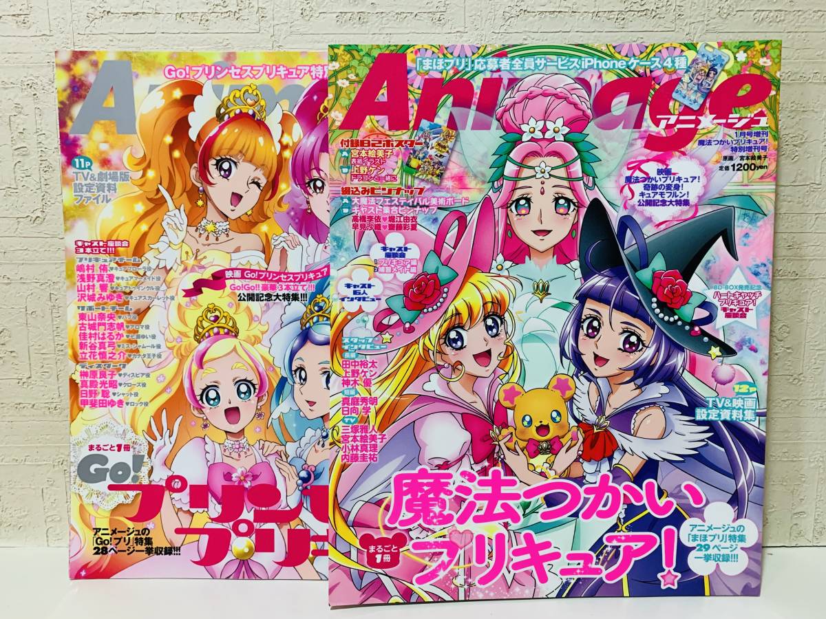 彡プリキュア 雑誌 アニメージュ 特別増刊号 魔法つかいプリキュア Go プリンセスプリキュア 2冊 彡 アニメージュ 売買されたオークション情報 Yahooの商品情報をアーカイブ公開 オークファン Aucfan Com 彡プリキュア 雑誌 アニメージュ 特別増刊号 魔法つかいプリキュア Go プリンセスプリキュア 2冊 彡 アニメージュ 売買されたオークション情報 Yahooの商品情報をアーカイブ公開 オークファン Aucfan Com