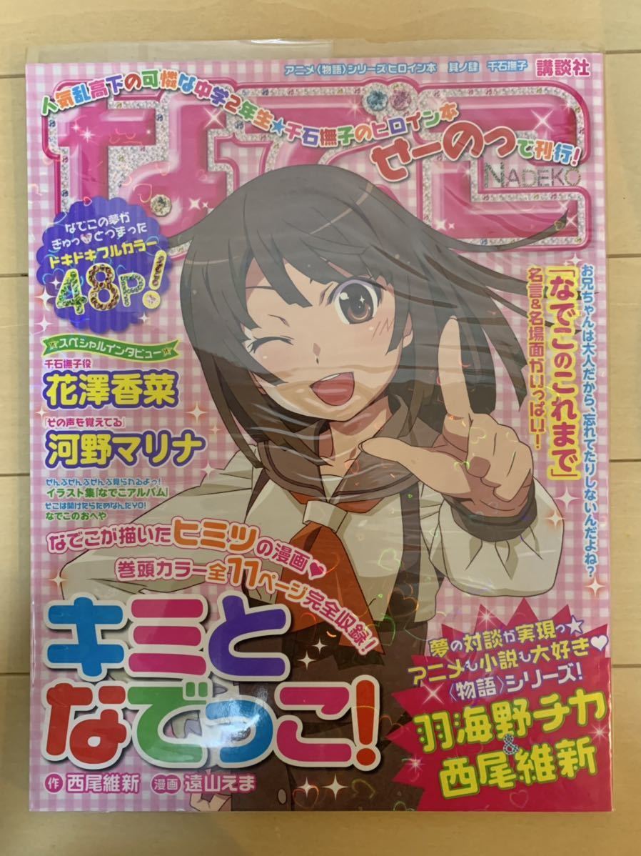 物語 シリーズ ヒロイン本 7冊セット 羽川翼 八九寺真宵 忍野忍 千石撫子 戦場ヶ原ひたぎ 神原駿河 阿良々木月火 可憐 化物語 偽物語 売買されたオークション情報 Yahooの商品情報をアーカイブ公開 オークファン Aucfan Com