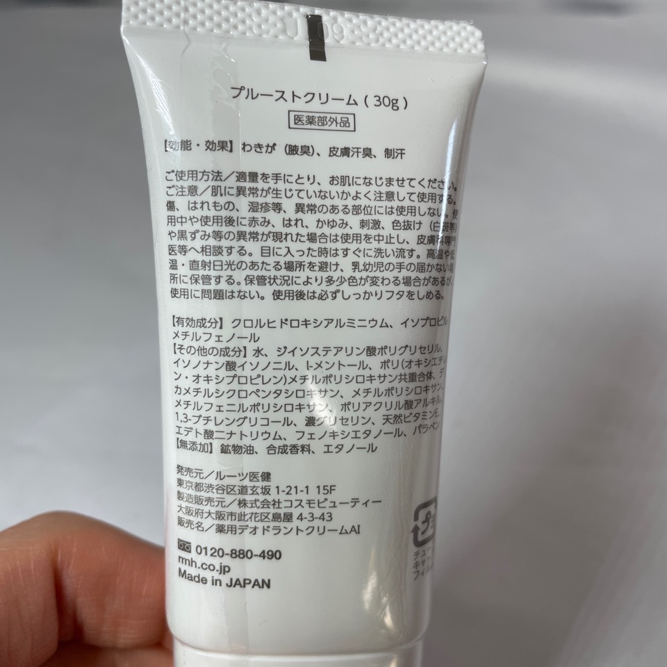 プルーストクリーム 30g 脇 消臭 制汗剤