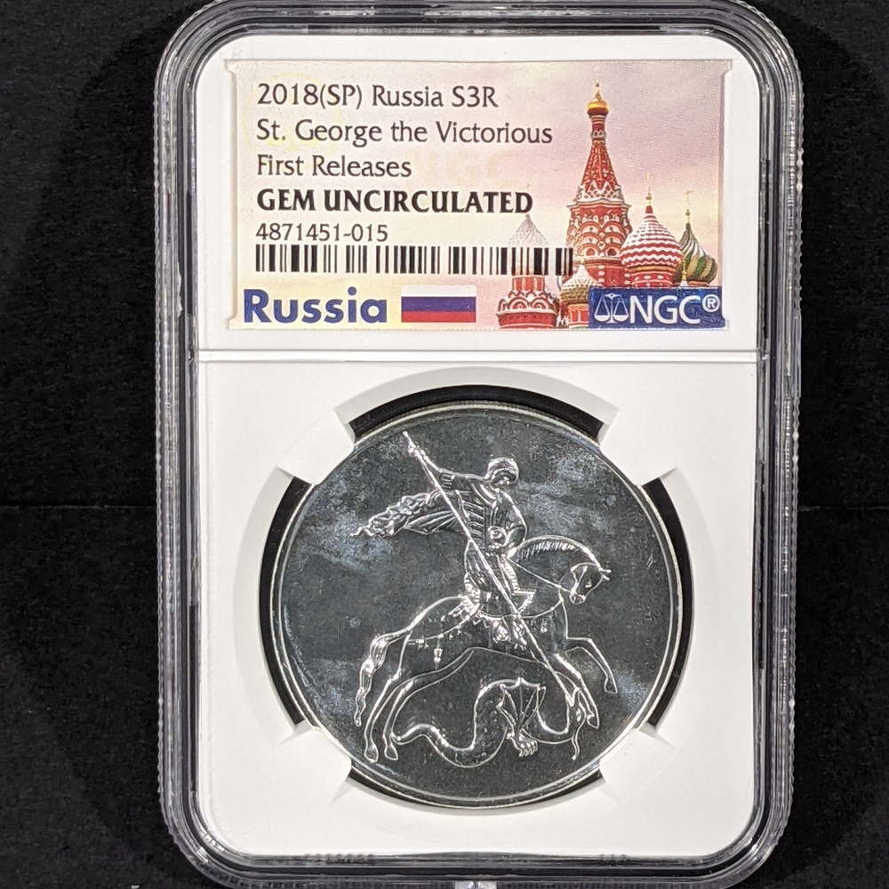 限定SALE】 【1円～ロシア版!!聖ジョージの龍退治】2018年 銀貨 3
