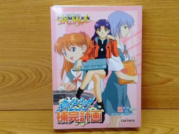 鴨c0813 新世紀エヴァンゲリオン タイピング補完計画 タイピング練習 