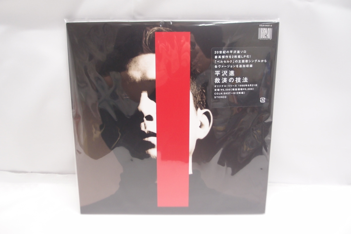 未使用品 平沢進 救済の技法 COJA-9437~8 LP レコード 中古 △WV543(は 
