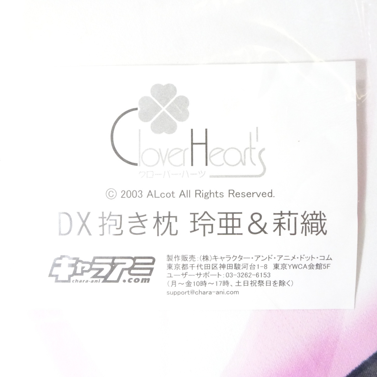 御子柴玲亜/御子柴莉織 DX抱き枕 「Clover Heart's -クローバーハーツ