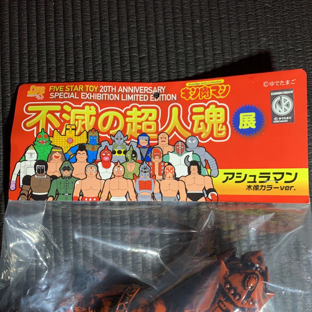 NSC アシュラマン 木像 Ver. 墓場の画廊 ファイブスタートイ ゴッコ堂