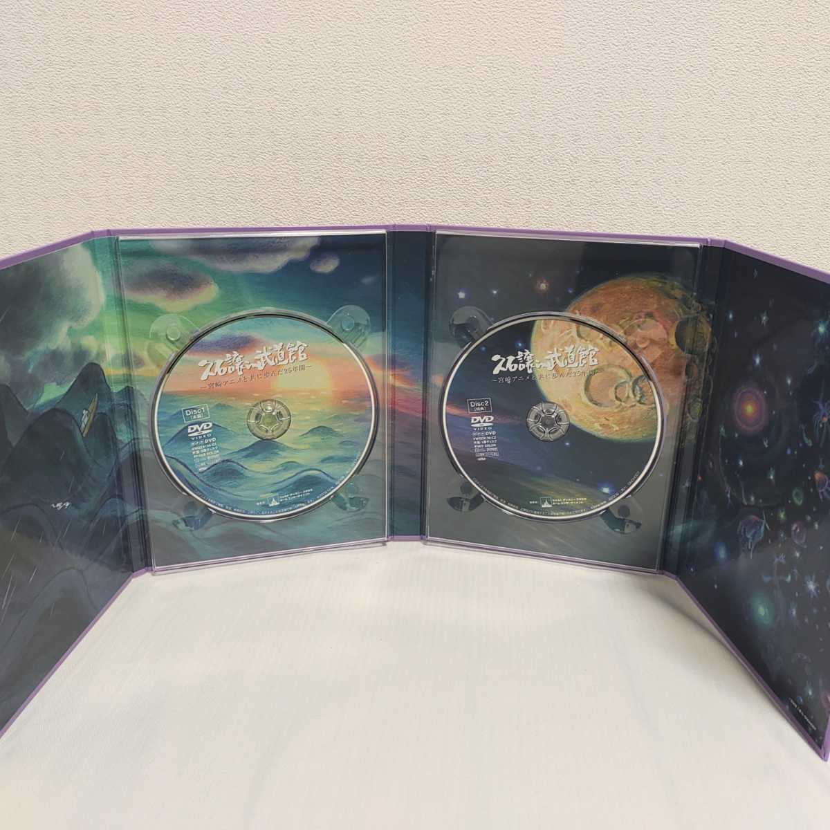 1円】崖の上のポニョ 特別保存版 DVD BOX セット ポニョはこうして