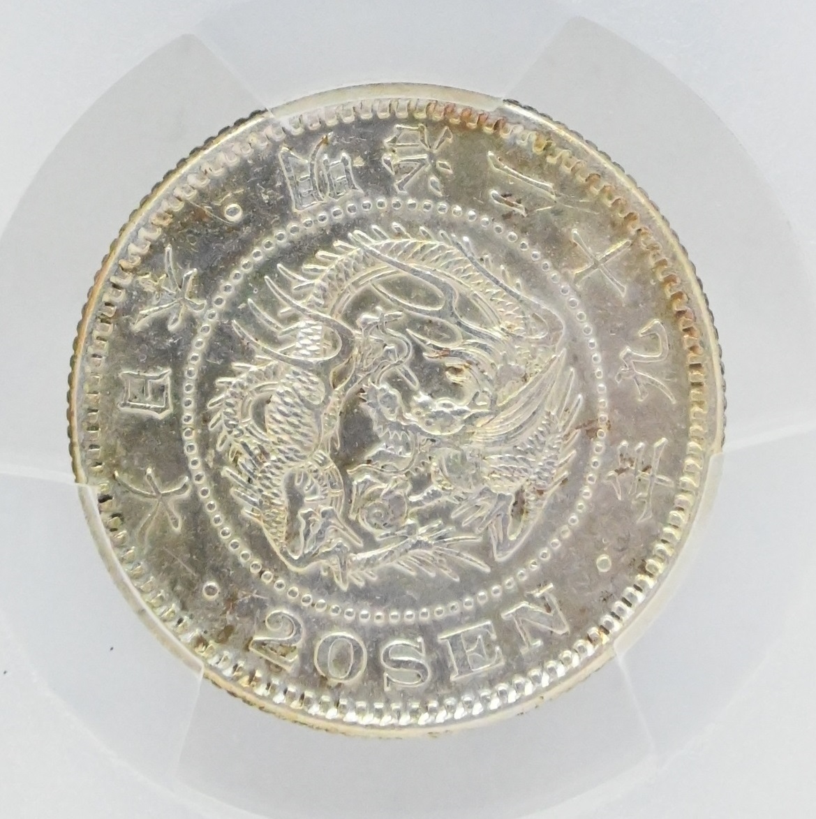 PCGS 竜20銭銀貨 明治29年1896年(二十銭明治二十九年)Cleaned Au