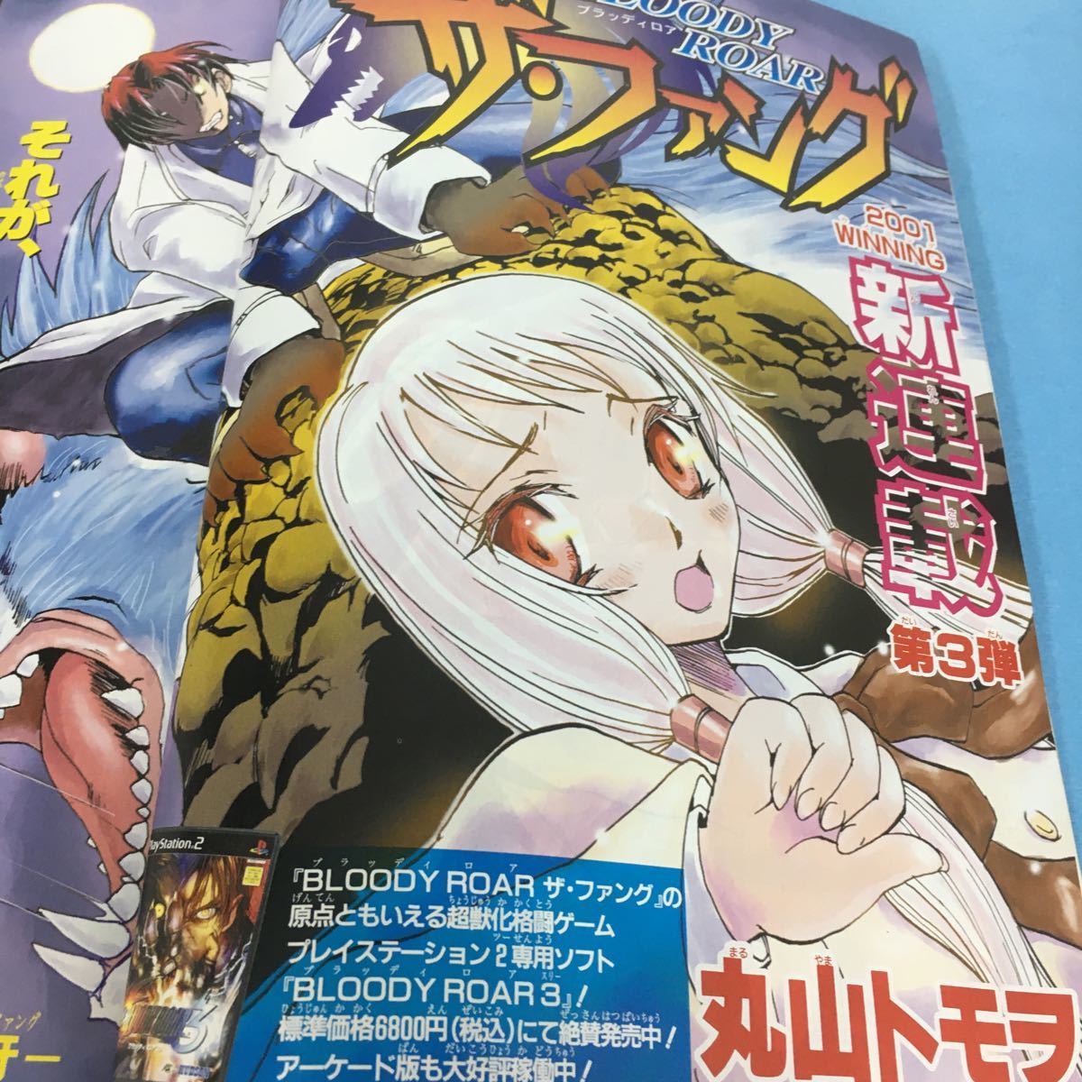 c082 月刊少年ジャンプ 2001年4月号 ザ・ファング DRAGON DRIVE