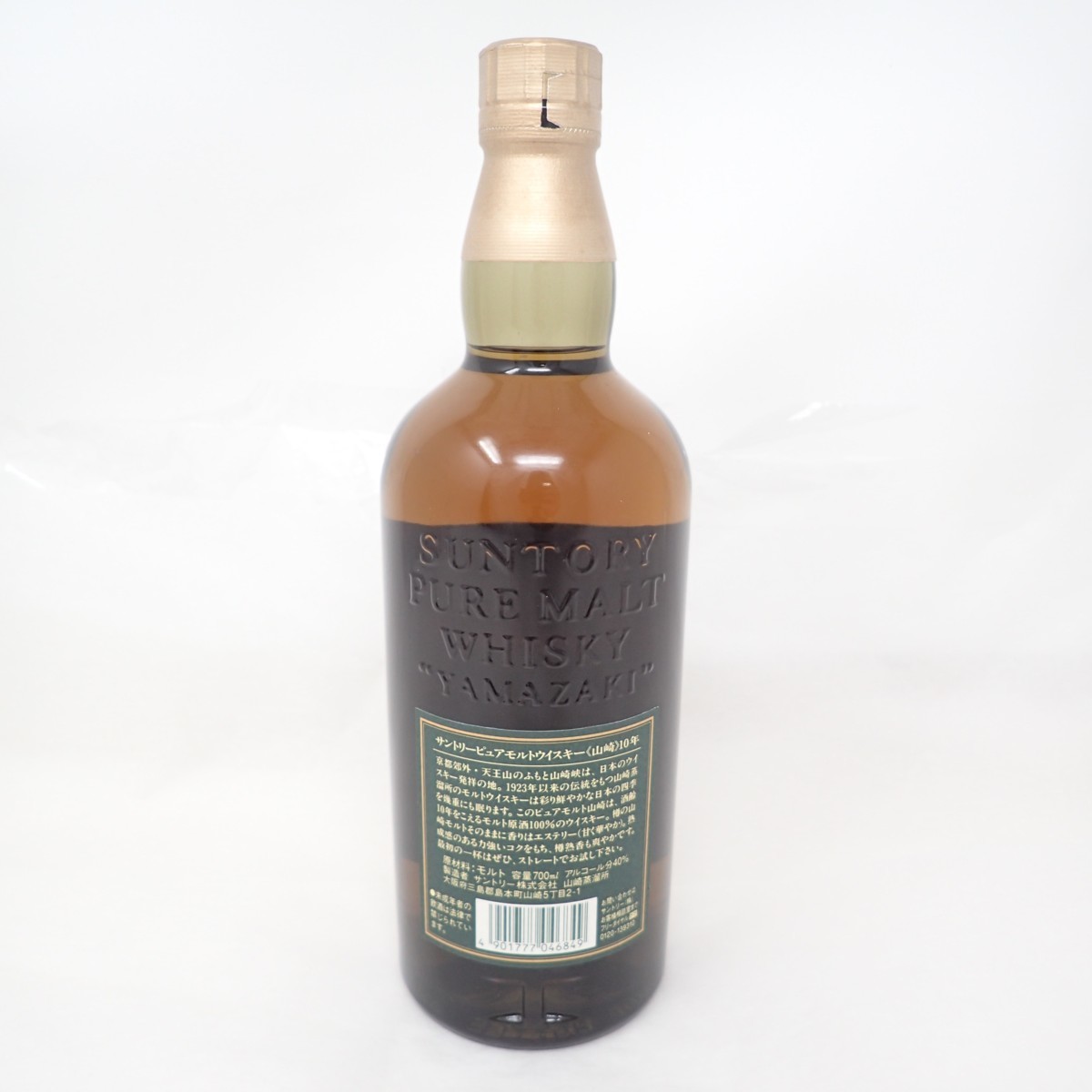 10年 山崎 - 700ml ピュアモルト サントリー グリーンラベル 2026年