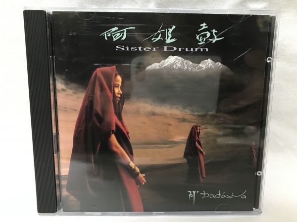 お買い得，格安 ゴールドCD 朱哲琴 DADAWA / 阿姐鼓 SISTER DRUM 輸入盤 4509-99592-2 B42(アジアンポップス)｜売買されたオークション情報、yahooの商品情報をアーカイブ公開 - オークファン アジアンポップス