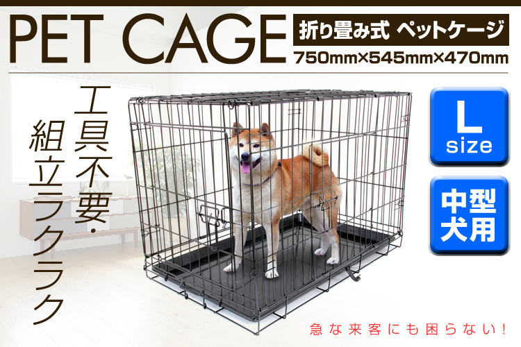 ペットケージ ケージ Lサイズ 折りたたみ 中型犬用 ペットゲージ キャットケージ 犬小屋 ネコ ねこ 猫小屋 75cm 47cm 54 5cm 小型犬用 売買されたオークション情報 Yahooの商品情報をアーカイブ公開 オークファン Aucfan Com