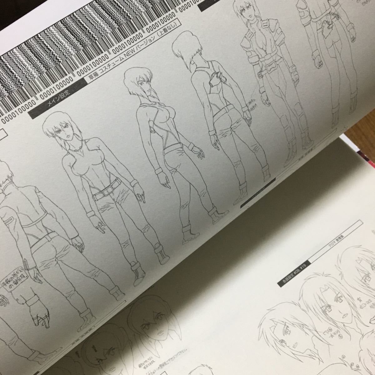 攻殻機動隊S.A.C. 2nd GIG 完全設定資料集MAXIMIZED 赤 草薙素子 アニメ