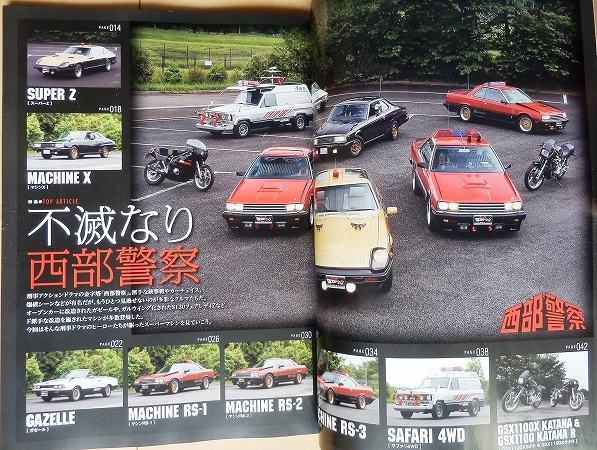 西部警察 西部機動軍団車両 80年代 R30スカイライン 絶版車 昭和 旧車マシンrs スズキ刀カタナ 大門 石原裕次郎 渡哲也 舘ひろしgsx1100 作品ガイド 売買されたオークション情報 Yahooの商品情報をアーカイブ公開 オークファン Aucfan Com