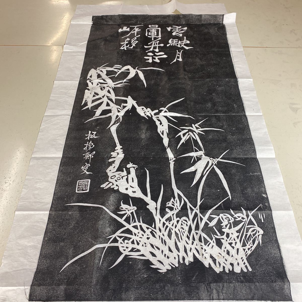 拓本 鄭板橋 D25111601〇拓本 清 鄭板橋 字対 中国 昭和年代〇和本古書