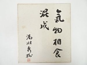 湯川秀樹のYahoo!オークション(旧ヤフオク!)の相場・価格を見る｜Yahoo