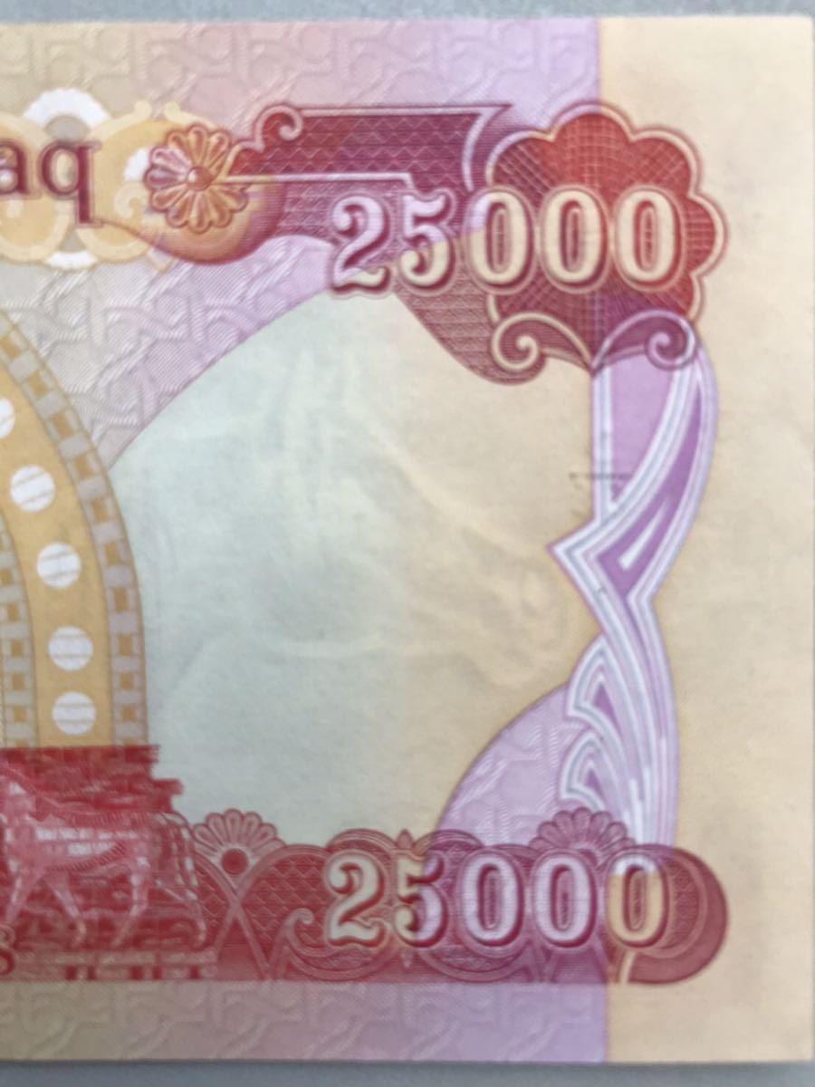 イラクディナール25000紙幣　20枚 貨幣 ［新券］ 20枚 25000 イラクディナール 紙幣