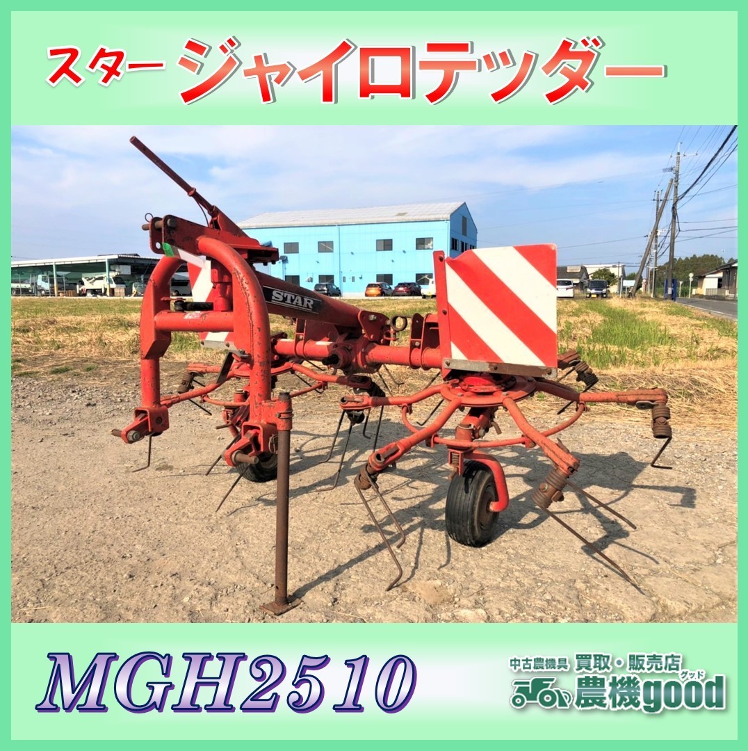 スタ－農機のジャイロテッダーです。 【公式通販】