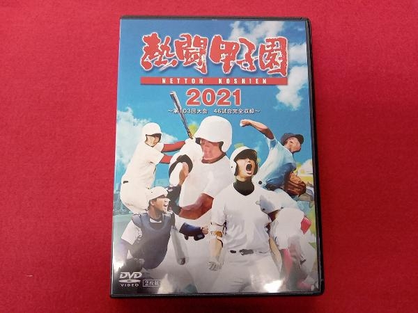 熱闘甲子園2021 ～第103回大会 46試合完全収録～」DVD [DVD] 未開封「熱闘