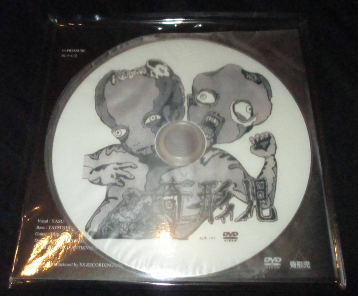 奇形児☆LIVE AT LAST☆特典付】gism gauze zouo mobs sob outo stalin 