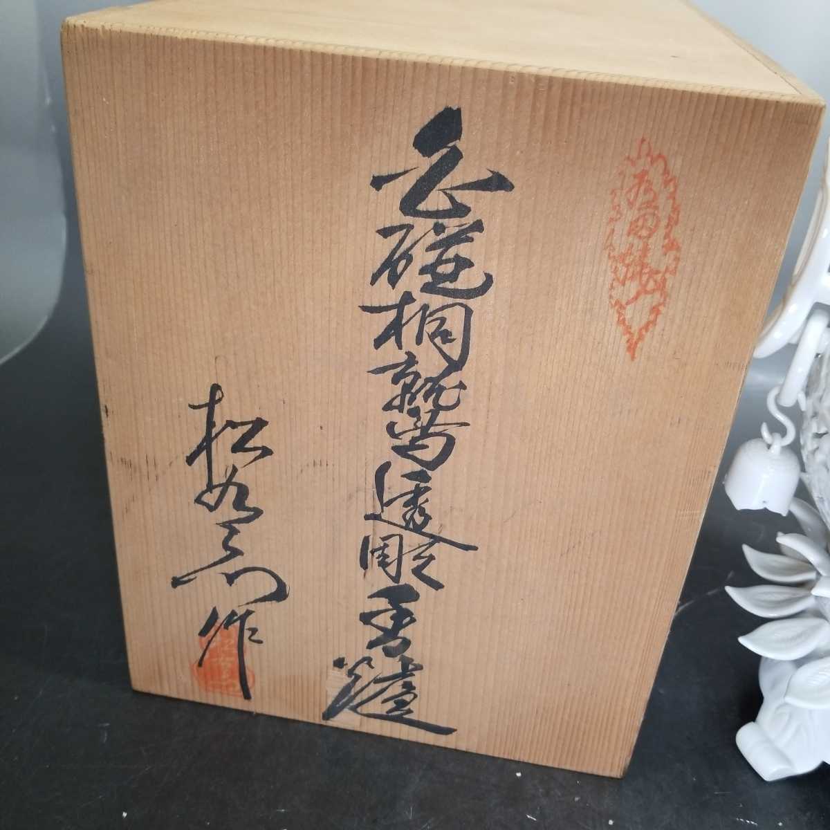白磁 有田焼 香炉 - Yahoo!オークション 緒方松右衛門 桐鷲透彫 台座添