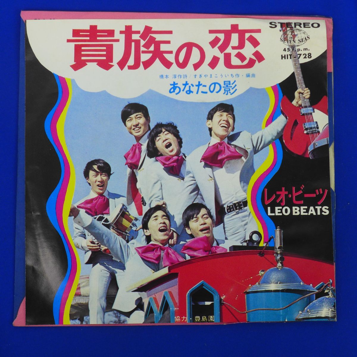 数量限定，爆買い ゆS5400 EP盤レコード レオ ビーツ / 貴族の恋 あなたの影 作詞:橋本淳 作編曲:すぎやまこういち/グループサウンズ カルトGS 里見洋(その他)｜売買されたオークション情報、yahooの商品情報をア その他