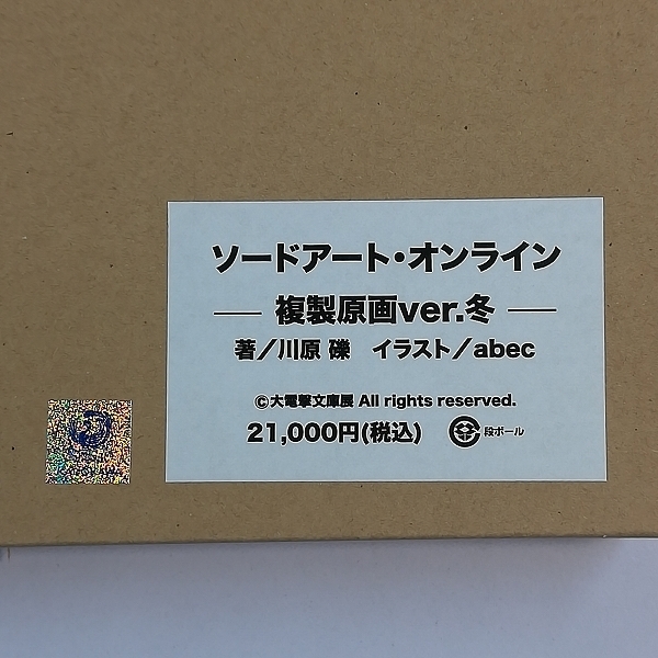 mF744c [限定] 角川 大電撃文庫展 ソードアート・オンライン 複製原画