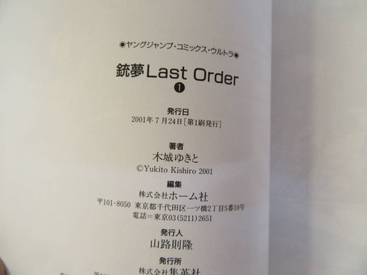 全巻初版発行銃夢 LastOrder 全19巻 +外伝+銃夢火星戦記1-9巻