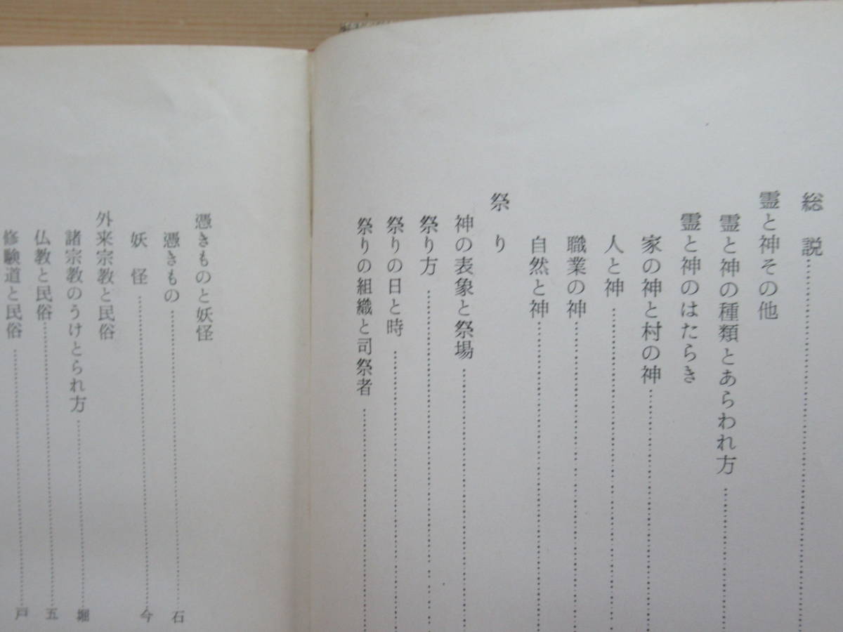 L10☆ 平凡社 日本民俗学大系 1-11巻 11冊セット 昭和33年 社会と民俗