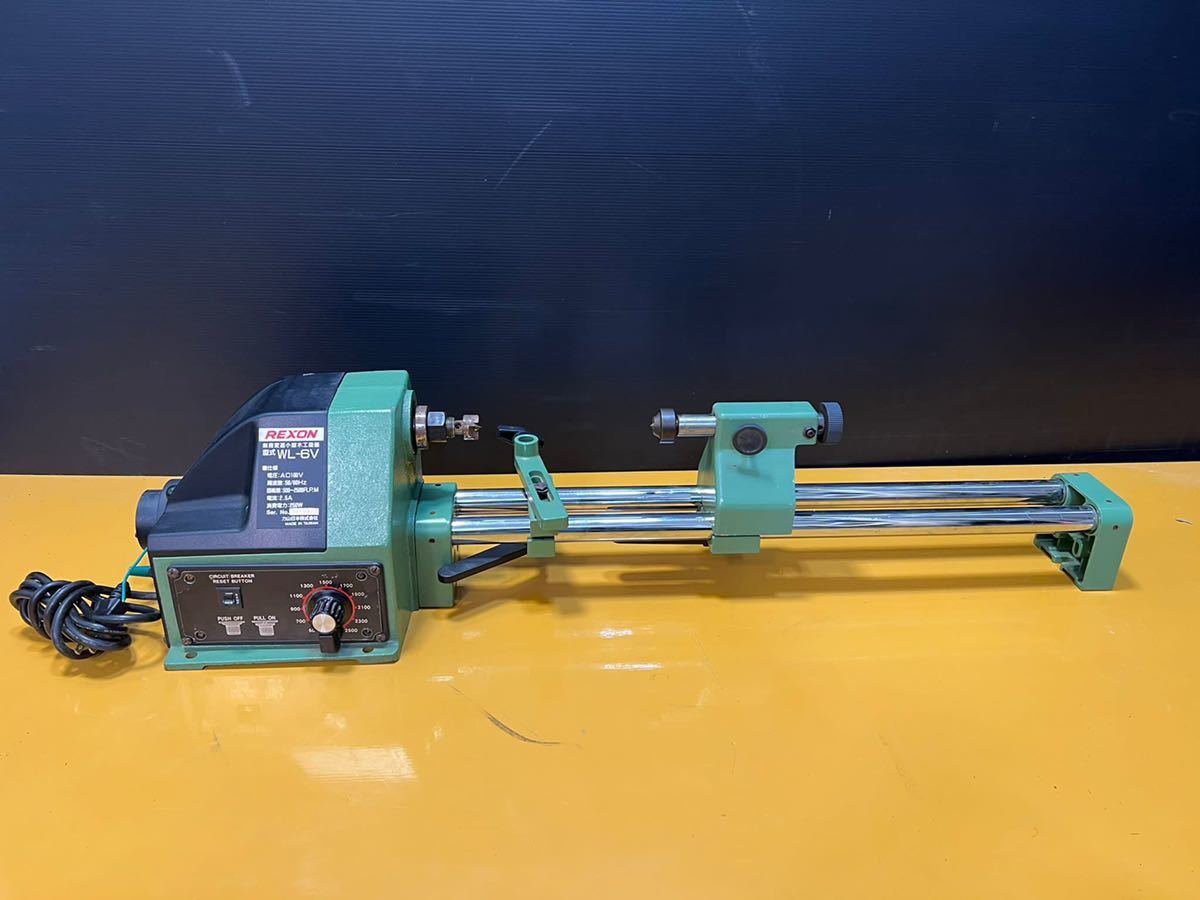 Rexon WL-6V 小型木工旋盤 レクソン REXON レクソン WL-6V 無段変速 