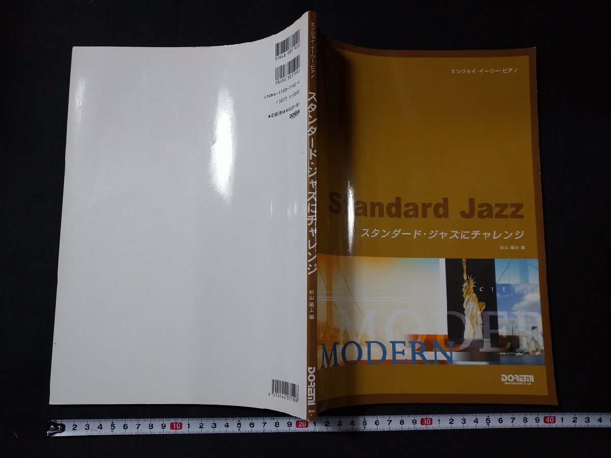 ｆ Standard Jazz スタンダード ジャズにチャレンジ 02年 ドレミ楽譜出版社 ピアノ 楽譜 K08 楽譜 売買されたオークション情報 Yahooの商品情報をアーカイブ公開 オークファン Aucfan Com
